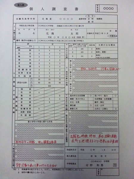 個人調査書記入例.jpg