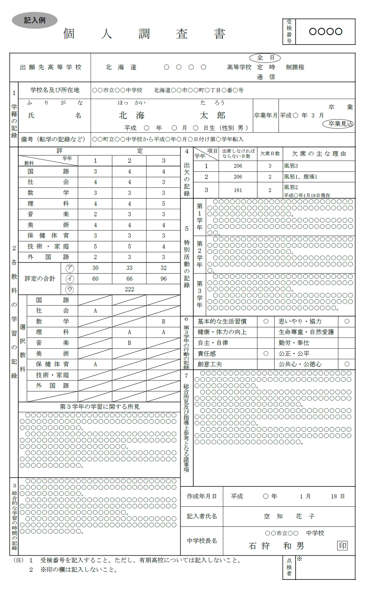 高校入試 出願 倍率 変更 函館市 個別塾 家庭教師 トップランナー