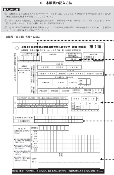 志願票Ⅰ.png
