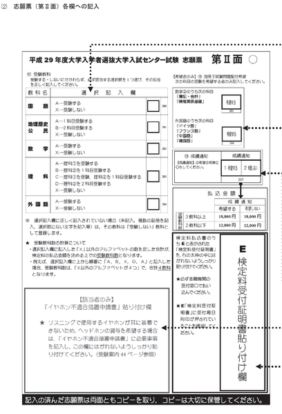 志願票Ⅱ.png