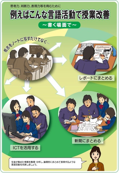 文科省 書く場面で.jpg