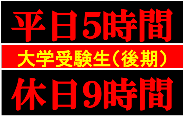 5時間9時間.png