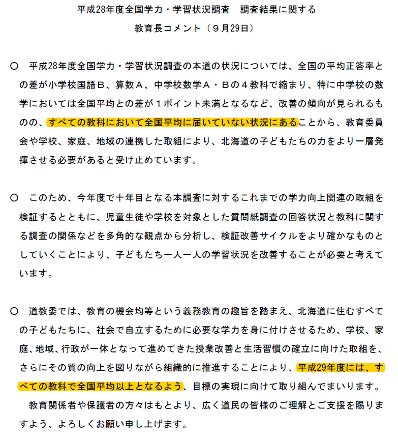 16全国学力テスト 結果が出ました 北海道は 函館市 個別塾 家庭教師 トップランナー